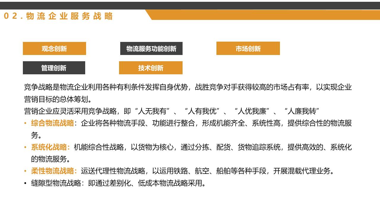 物流行业 (26).pptx